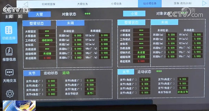 中国空间站操作界面满满都是中文语言