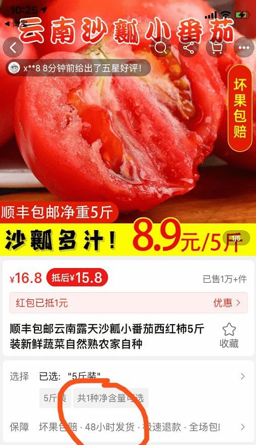 网购番茄“失踪”！店家说是被云南大象堵了？真相竟然…（视频/组图） - 1