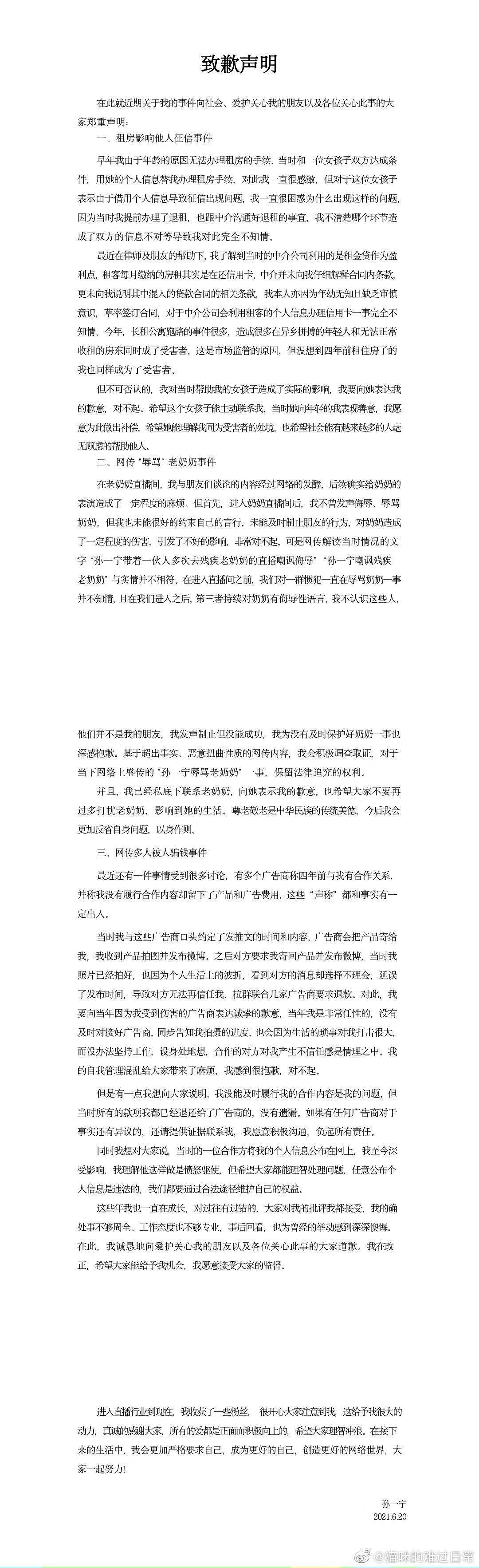 孙一宁发文致歉，受害者不肯原谅并曝内幕反击：她当年干的事本应坐牢（组图） - 2