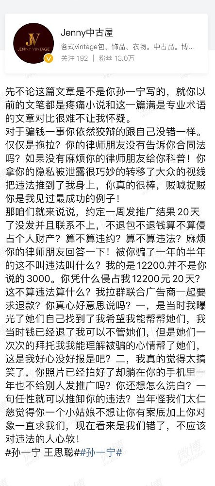 孙一宁发文致歉，受害者不肯原谅并曝内幕反击：她当年干的事本应坐牢（组图） - 6