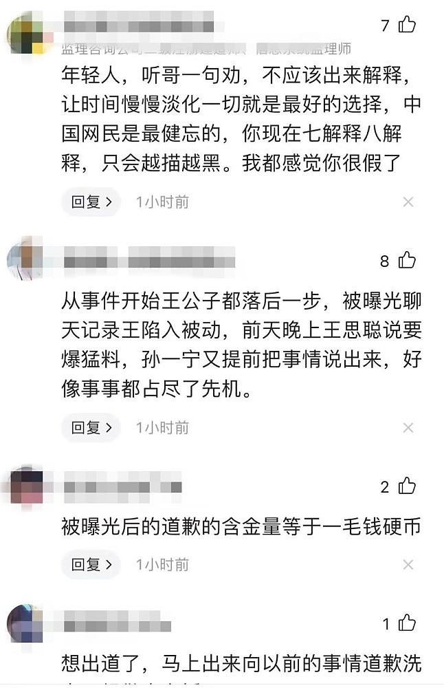 孙一宁发文致歉，受害者不肯原谅并曝内幕反击：她当年干的事本应坐牢（组图） - 14