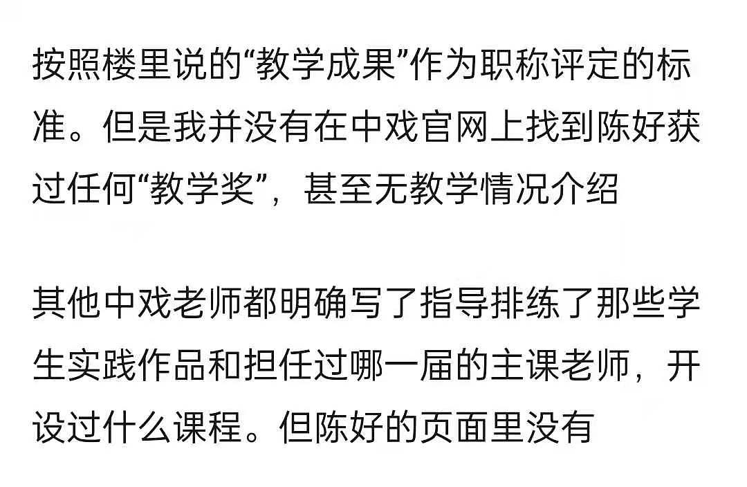 万人迷陈好教授身份遭质疑！被扒未发论文，实绩不如副教授蒋雯丽