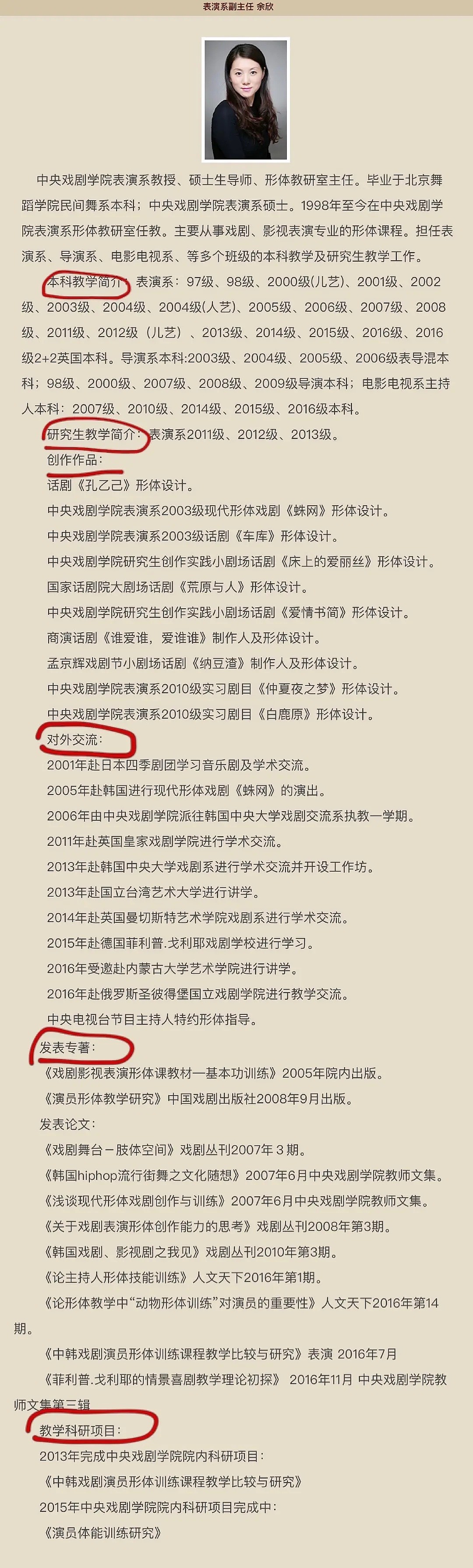 万人迷陈好教授身份遭质疑！被扒未发论文，实绩不如副教授蒋雯丽