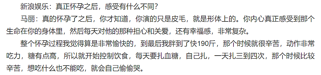 马丽怀孕时最重将近190斤 自曝生完宝宝有身材焦虑