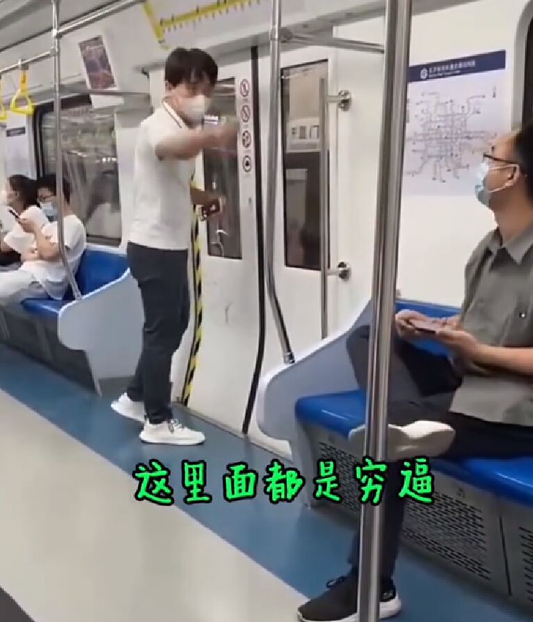 “坐地铁的都是穷B！”北京地铁内一男子大声喧哗，乘客劝阻反遭辱骂 （视频/组图） - 2