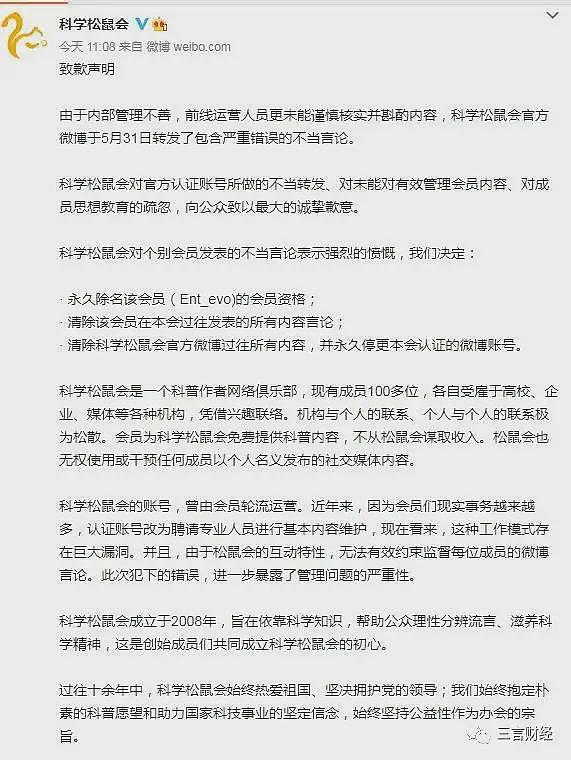 三橙、回形针、科学松鼠会等科普大V翻车，他们背后有共同投资方（组图） - 18