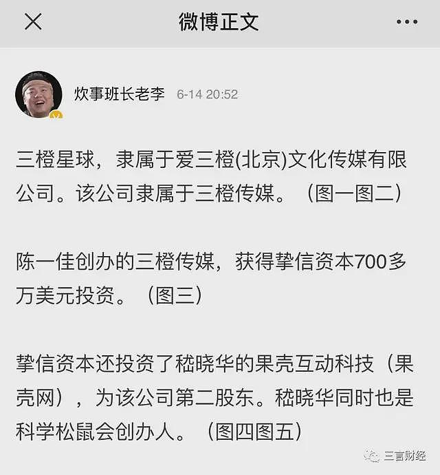 三橙、回形针、科学松鼠会等科普大V翻车，他们背后有共同投资方（组图） - 19