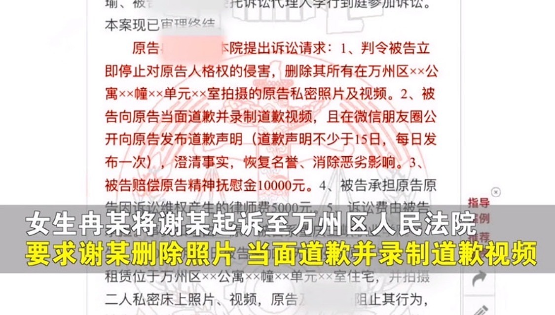 重庆大学生撞见室友出轨，偷拍后发给对方女友，被判在朋友圈连续道歉15天