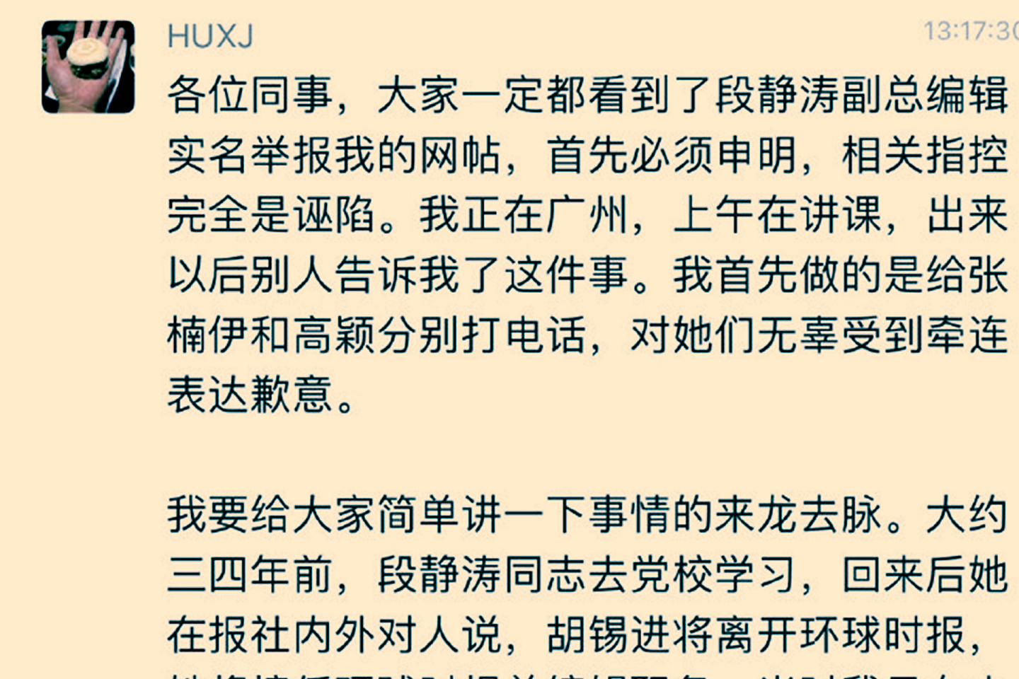 胡锡进表示段静涛举报内容为诬陷，张楠伊和高颖也因此受牵连。（微博@卢旭宁）
