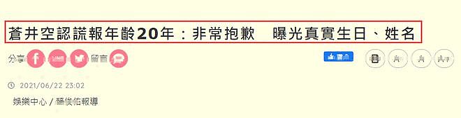 欺骗观众20年？苍井空为谎报年龄道歉，公布真名及生日（组图） - 2