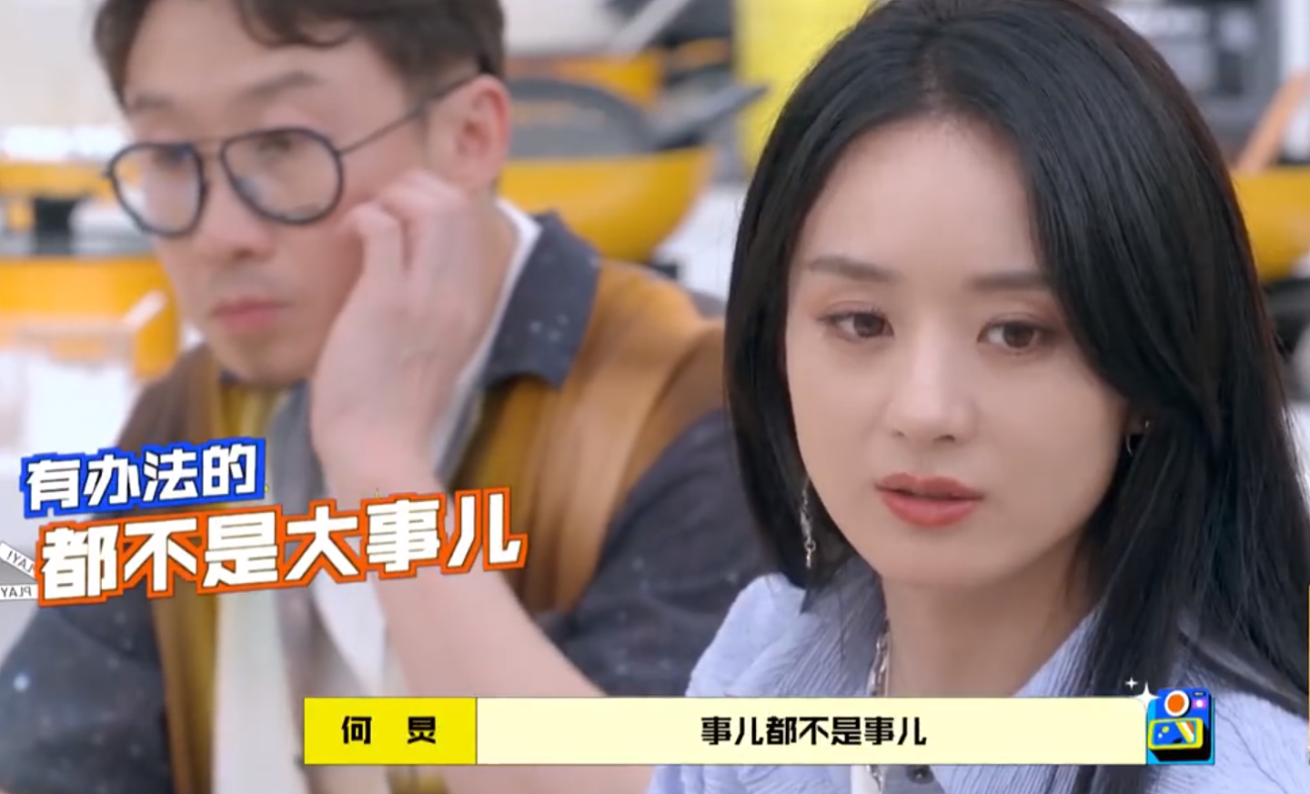 《拜冰7》开播，赵丽颖离婚后综艺首秀，状态不佳老是神游
