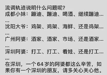 深圳64岁刘阿婆流调轨迹曝光，网友：真的太苦逼了（组图） - 6