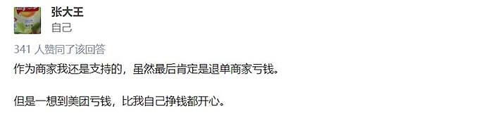 沈阳美团发生骑手反抗事件：深夜大量接单原地点击送达 之后注销账号（组图） - 4