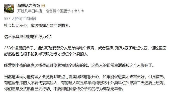 沈阳美团发生骑手反抗事件：深夜大量接单原地点击送达 之后注销账号（组图） - 3