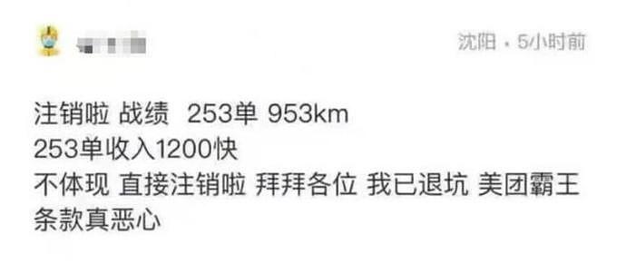 沈阳美团发生骑手反抗事件：深夜大量接单原地点击送达 之后注销账号（组图） - 2