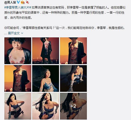 25岁李雪琴拍《男人装》，穿性感吊带趴地上，却被网友吐槽像郭德纲