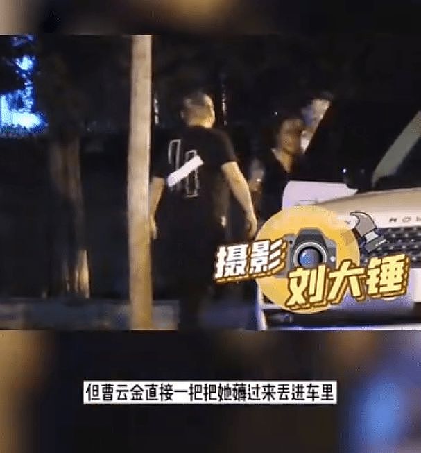 曹云金疑酒后强行带美女回家，把女方丢进车里紧搂！当事人回应：恋人打闹（组图） - 1