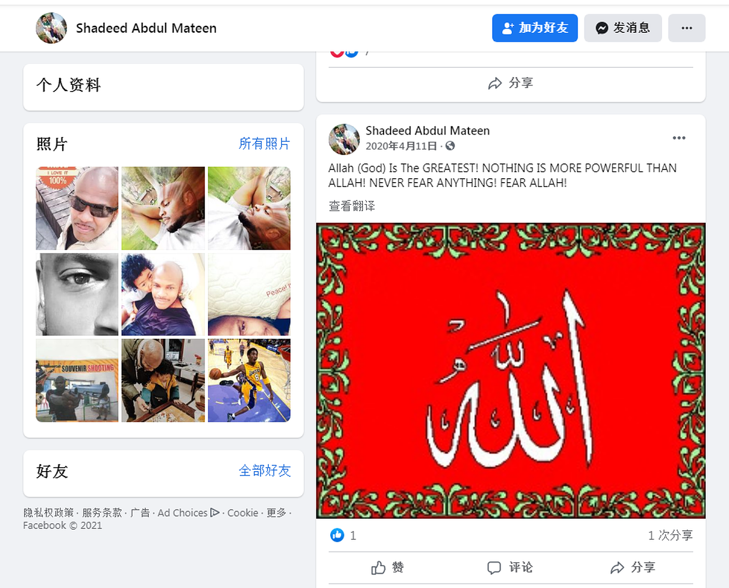 美籍非裔外教原名Shadeed Abdul Mateen，中文名译作“沙地”或“沙迪”，其个人脸书展现了虔诚的宗教信仰。（facebook@Shadeed Abdul Mateen）