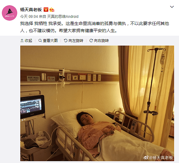 29岁女大学生被杨天真“安利”切胃手术！减重80斤，人却快不行了（组图） - 1