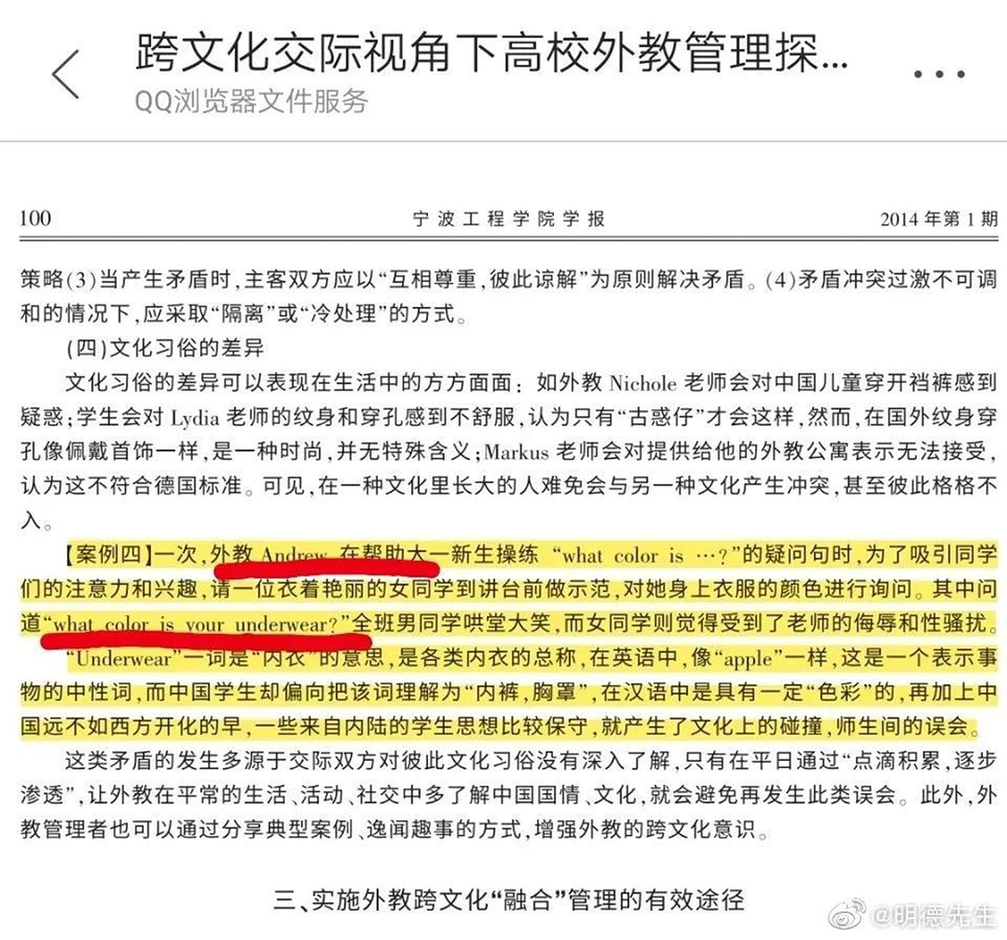 称中国女学生拒绝被问内衣颜色是思想保守，宁波工程学院早期论文曝光引发热议。（微博@被割大动脉的伪先知）