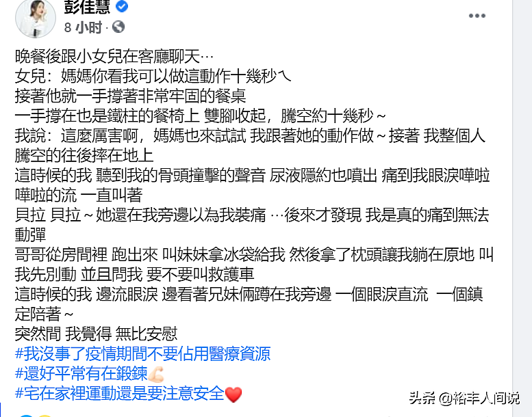 突发意外！49岁彭佳慧腾空后摔倒在地，尿液隐约喷出，悲喜交加