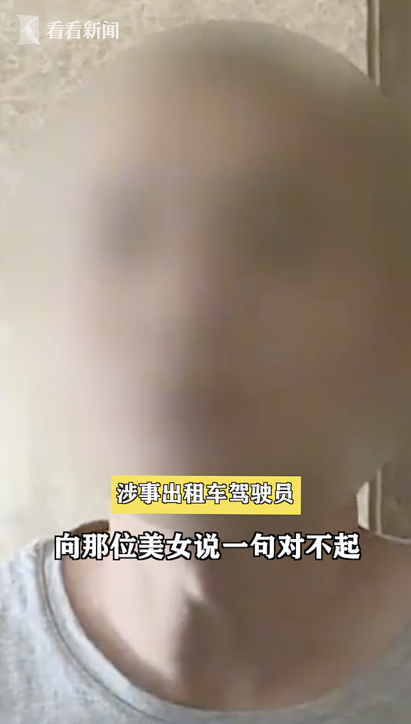 出租车上播放不雅视频，乘客吓得叫来男友！的哥辩称：这是歌