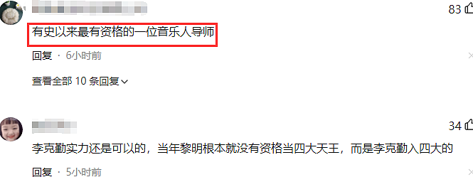 李克勤接棒周杰伦加盟《好声音》，网友担心人气，00后直言不认识