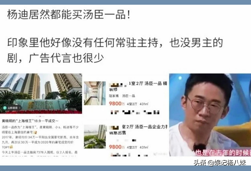 杨迪澄清上海无房，曾在节目中提及澳洲房产，仍是闷声发大财