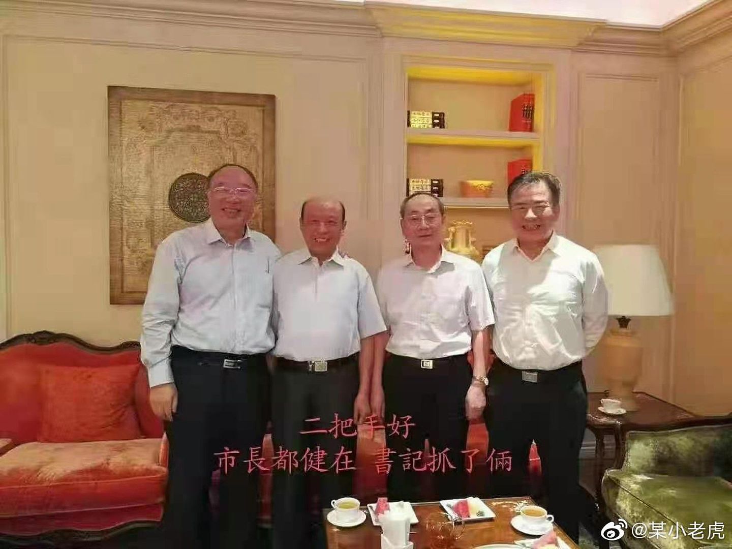 中国社交平台流传一张重庆4任市长同框照，尽管照片本身无任何用意，但所映衬的重庆往事为舆论关注。（微博@某小老虎）