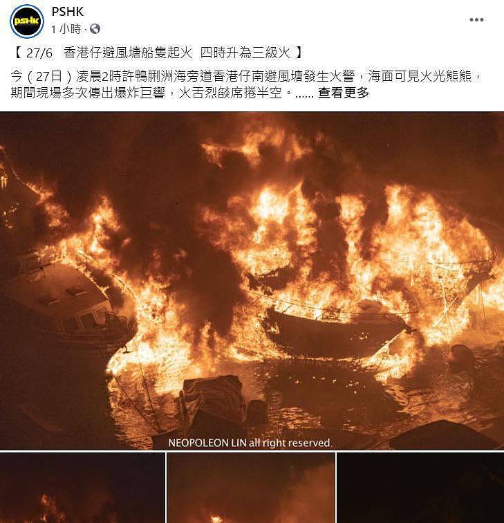 网媒「PSHK」也分享民众拍摄的画面，只见大批船只在深夜里陷入一片火海，看上去十分惊人。 （图撷自「PSHK」脸书）