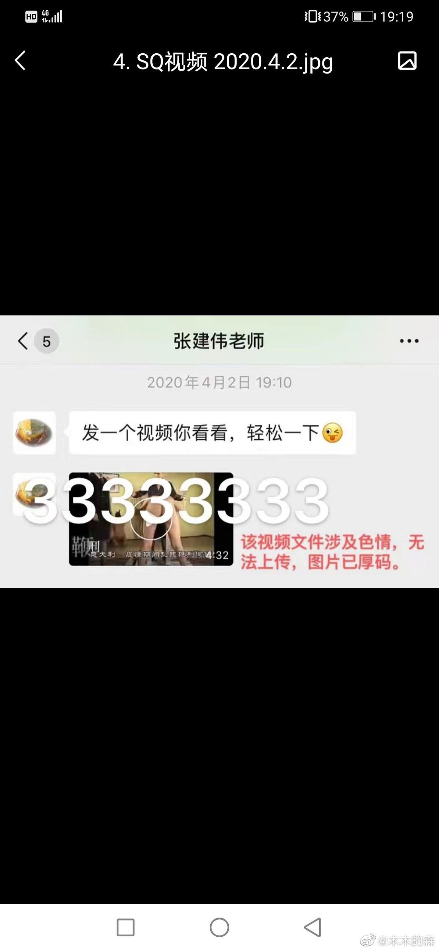 微信显示，张建伟给该女生发色情视频。（微博@木木的森）