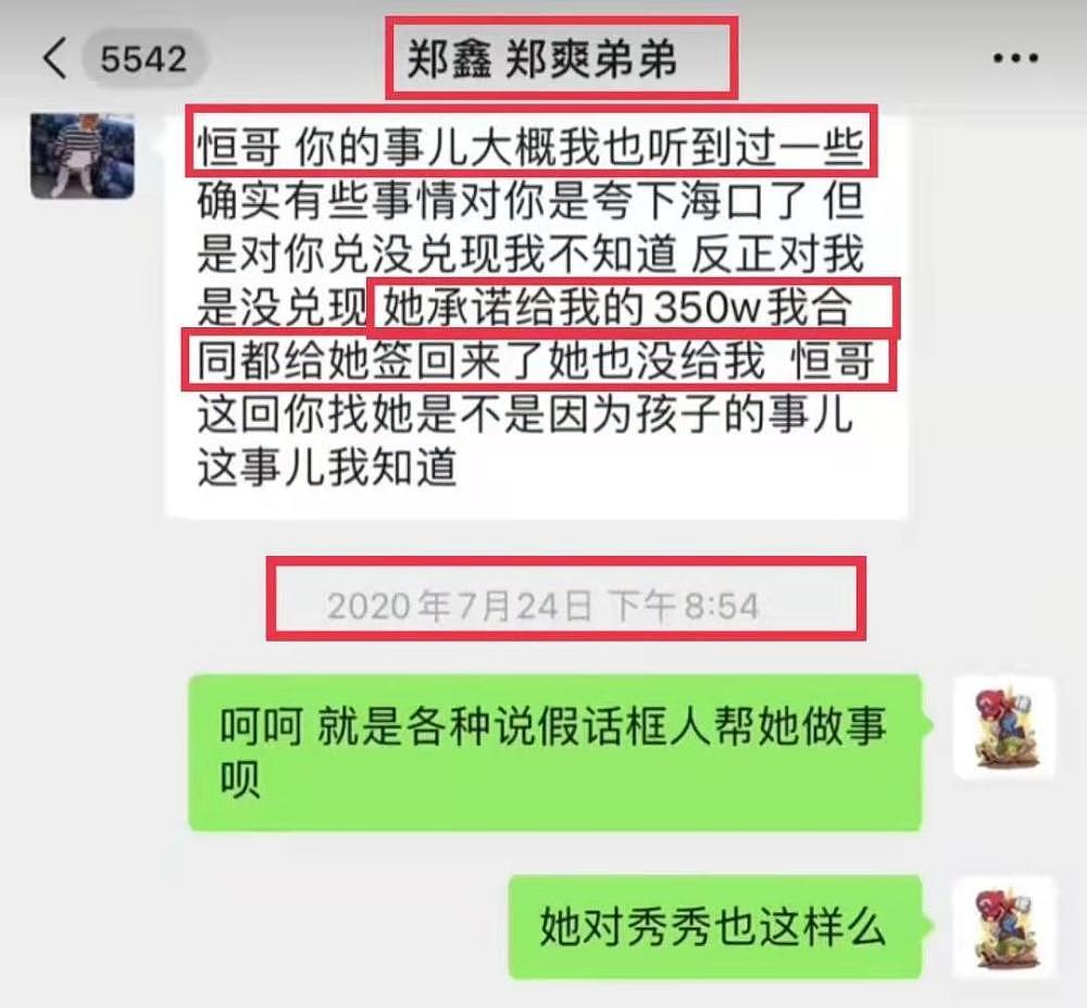 张恒再曝郑爽大瓜！拖欠表弟350万工资，竟还让怀孕的弟媳妇打胎（组图） - 2