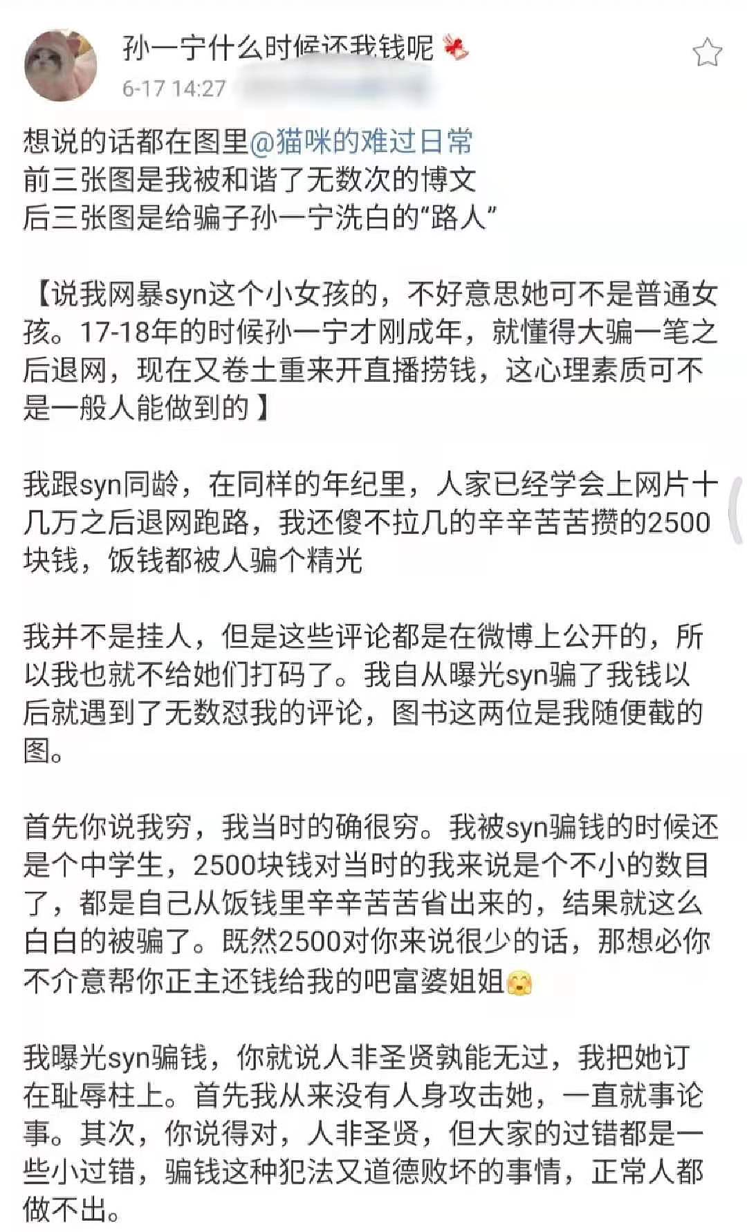 孙一宁骗钱事件被曝反转！当事人哭着求原谅，拿不出证据至今消失