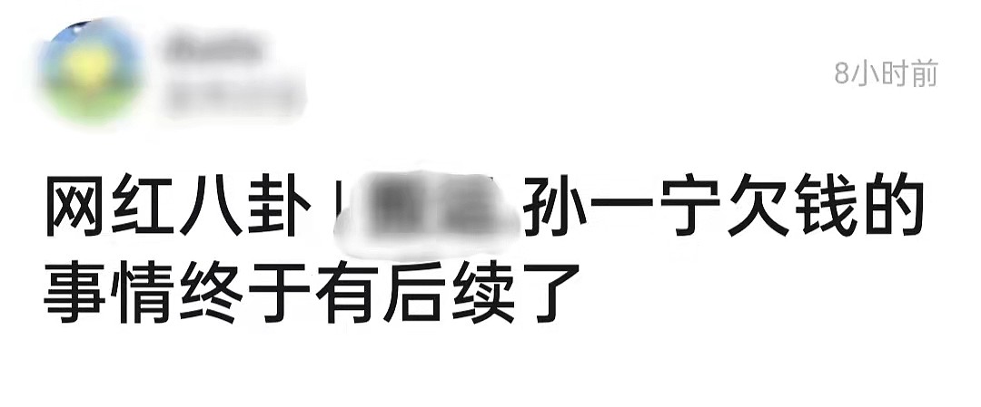 孙一宁骗钱事件被曝反转！当事人哭着求原谅，拿不出证据至今消失