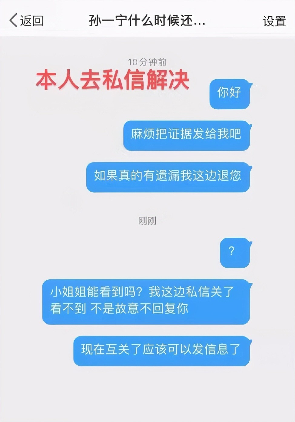 孙一宁骗钱事件被曝反转！当事人哭着求原谅，拿不出证据至今消失