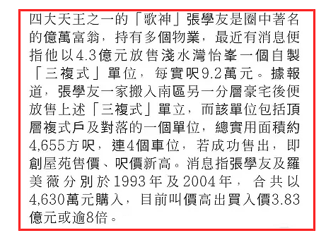 张学友3.6亿卖豪宅，香港娱记否认其想套现移民：他已没米揭锅了（组图） - 4