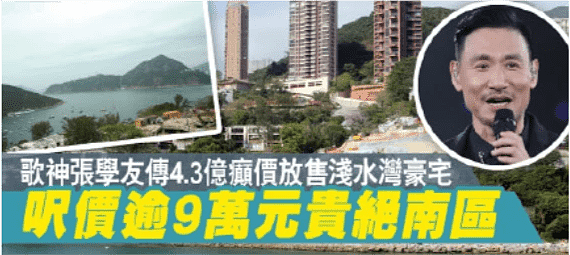 张学友3.6亿卖豪宅，香港娱记否认其想套现移民：他已没米揭锅了（组图） - 3