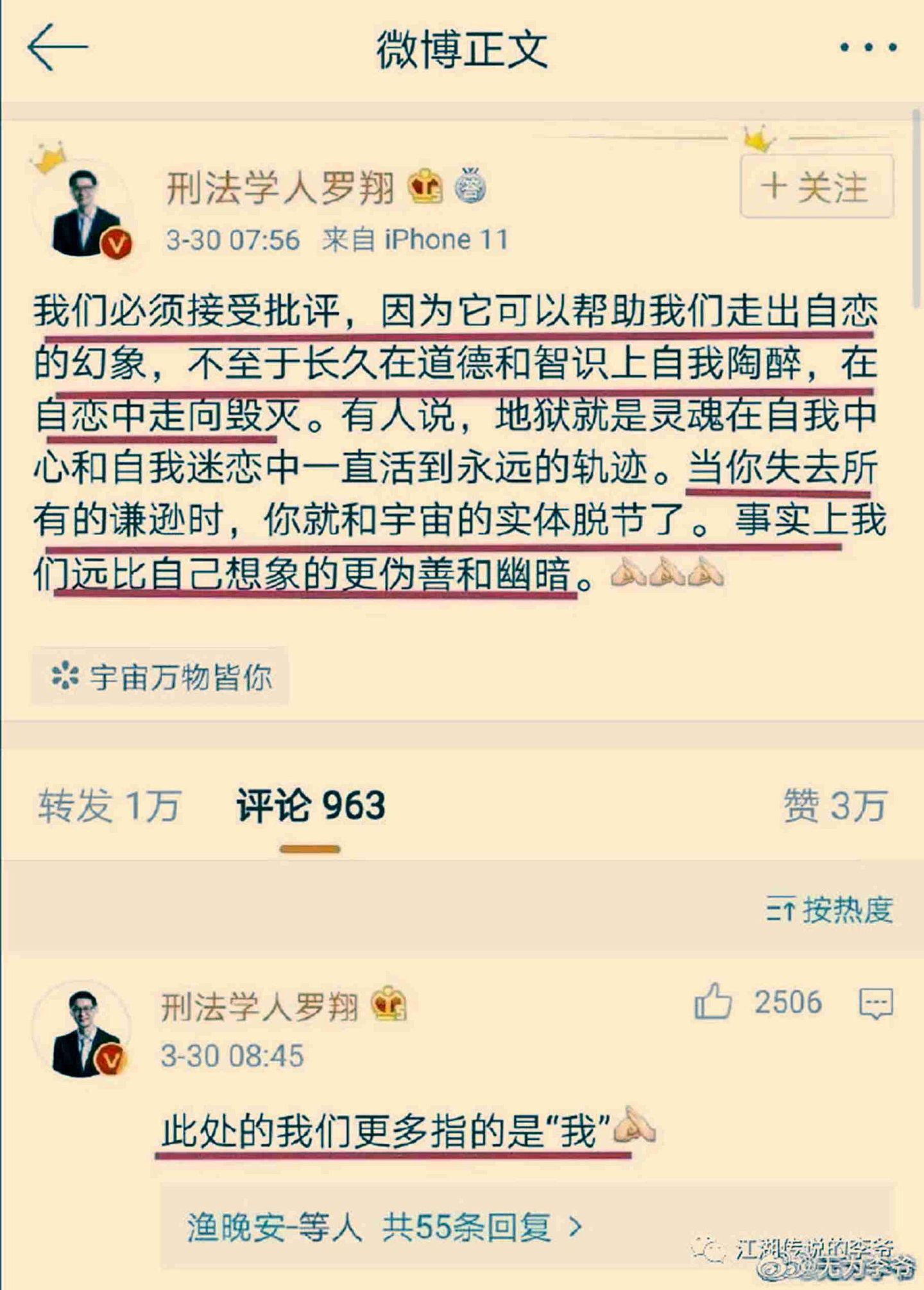 罗翔遭网友指责后，称自己必须接受批评。（微博@刑法学人罗翔）