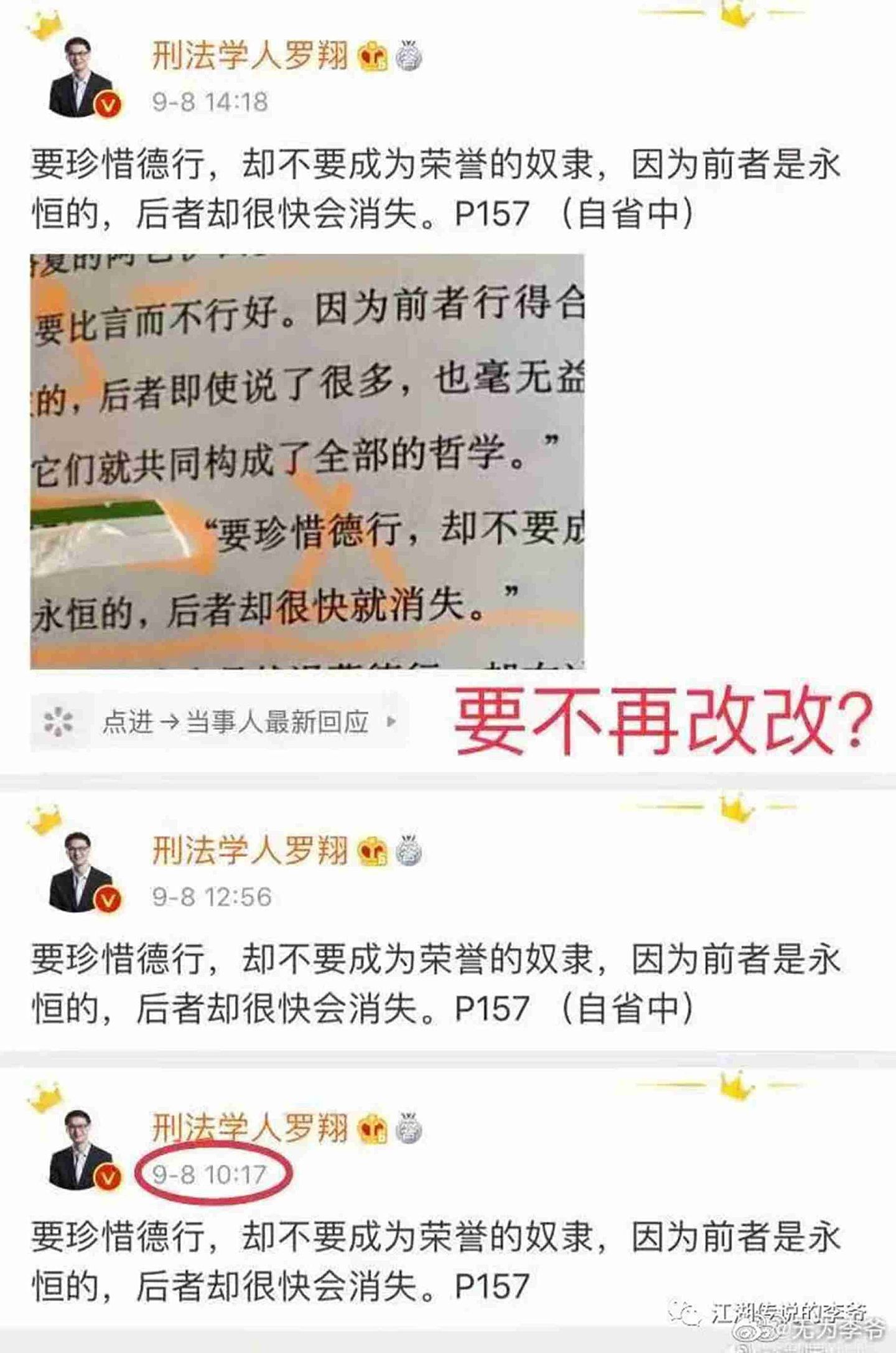 罗翔此前连发三条同样内容的微博，被指讽刺中国工程院院士钟南山在中国“全国抗疫表彰大会”获奖。（微博@刑法学人罗翔）