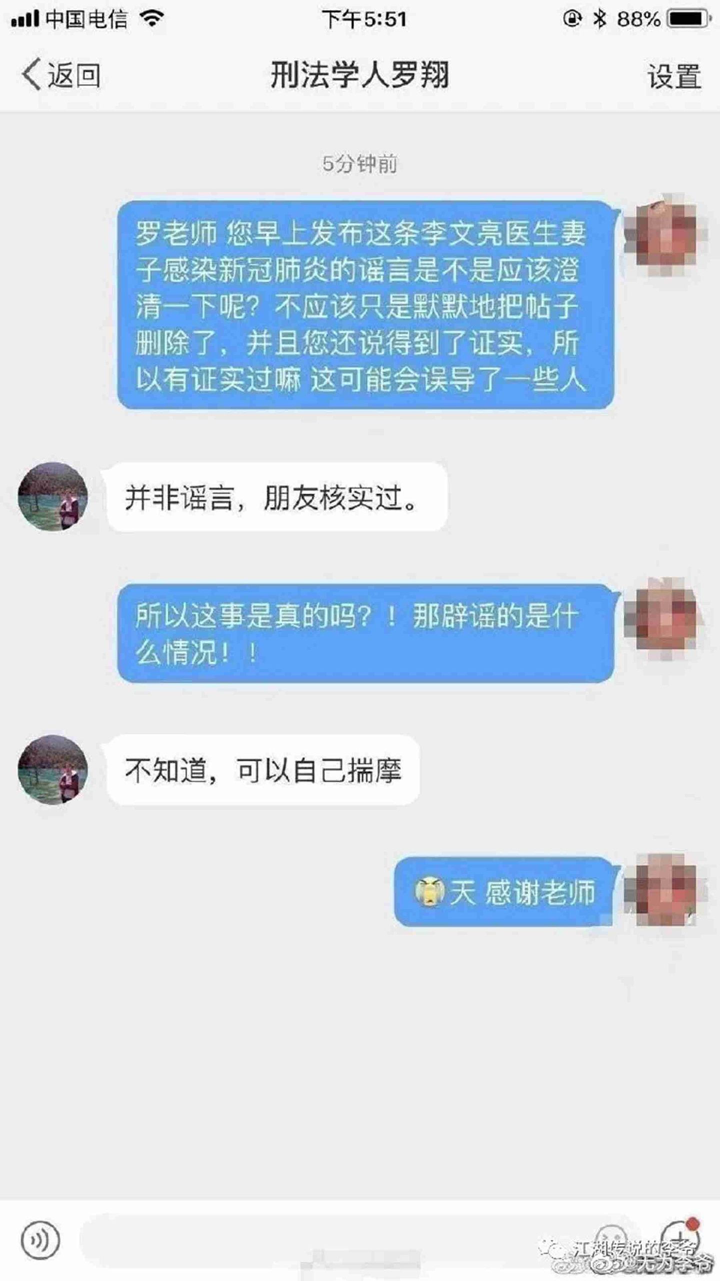 罗翔曾发布微博称“李文亮妻子感染新冠肺炎”，后遭网友质疑。（微博@无为李爷）