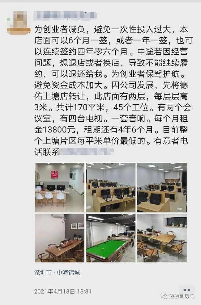 惨不忍睹，深圳掀起中介倒闭潮，贝壳都撑不住了（组图） - 18