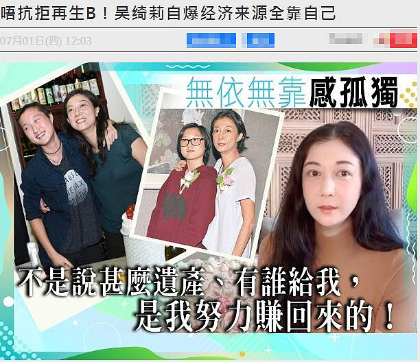 吴绮莉遭女儿妻子怒骂，疑彻底死心，被曝低调卖房坦言不抗拒拼二胎（组图） - 3