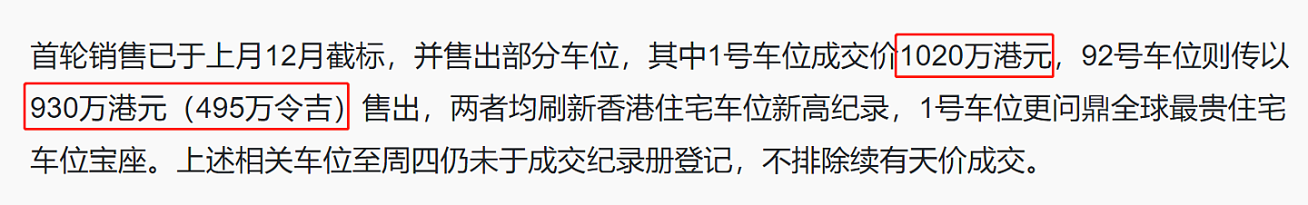 赌王俩千金斥5120万扫车位，连买6个创纪录，曾收11亿豪宅学投资