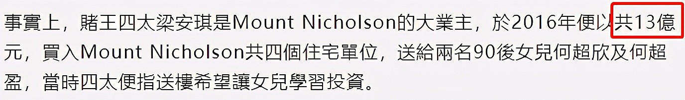 赌王俩千金斥5120万扫车位，连买6个创纪录，曾收11亿豪宅学投资