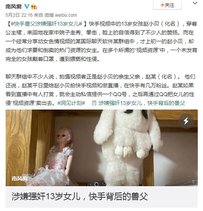 中国男子性侵女儿，大量露骨视频被疯传：缺失的父爱背后是满心的欲望（组图） - 7