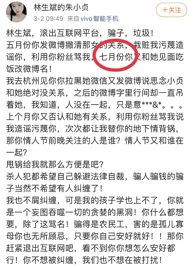 林生斌现任老婆疑被扒出，妻儿去世半年就开始互动，还陷入三角恋（组图） - 16