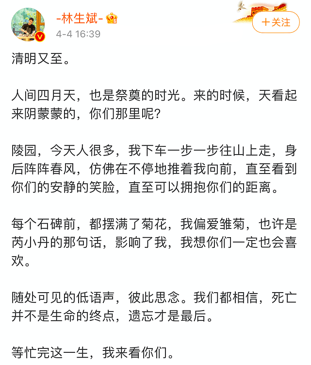 林生斌深情人设被质疑，疑似房企前员工称其营造舆论，索要过亿赔偿（组图） - 7