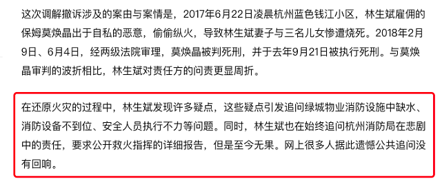 林生斌深情人设被质疑，疑似房企前员工称其营造舆论，索要过亿赔偿（组图） - 10