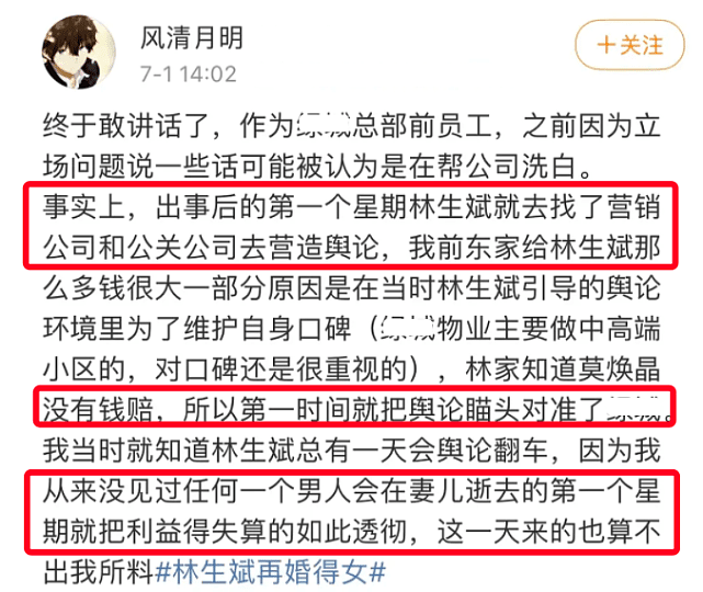 林生斌深情人设被质疑，疑似房企前员工称其营造舆论，索要过亿赔偿（组图） - 13