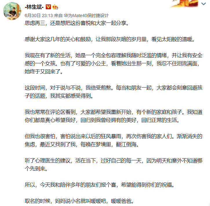 网曝林生斌已生二胎！大的已经4岁，清空社交账号被指心虚（组图） - 3